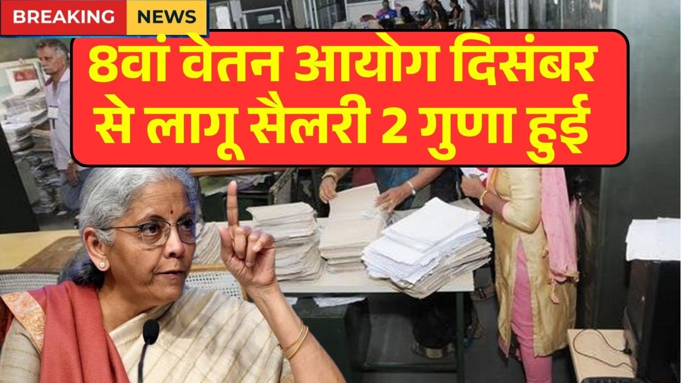 8th Pay Commission News 2025