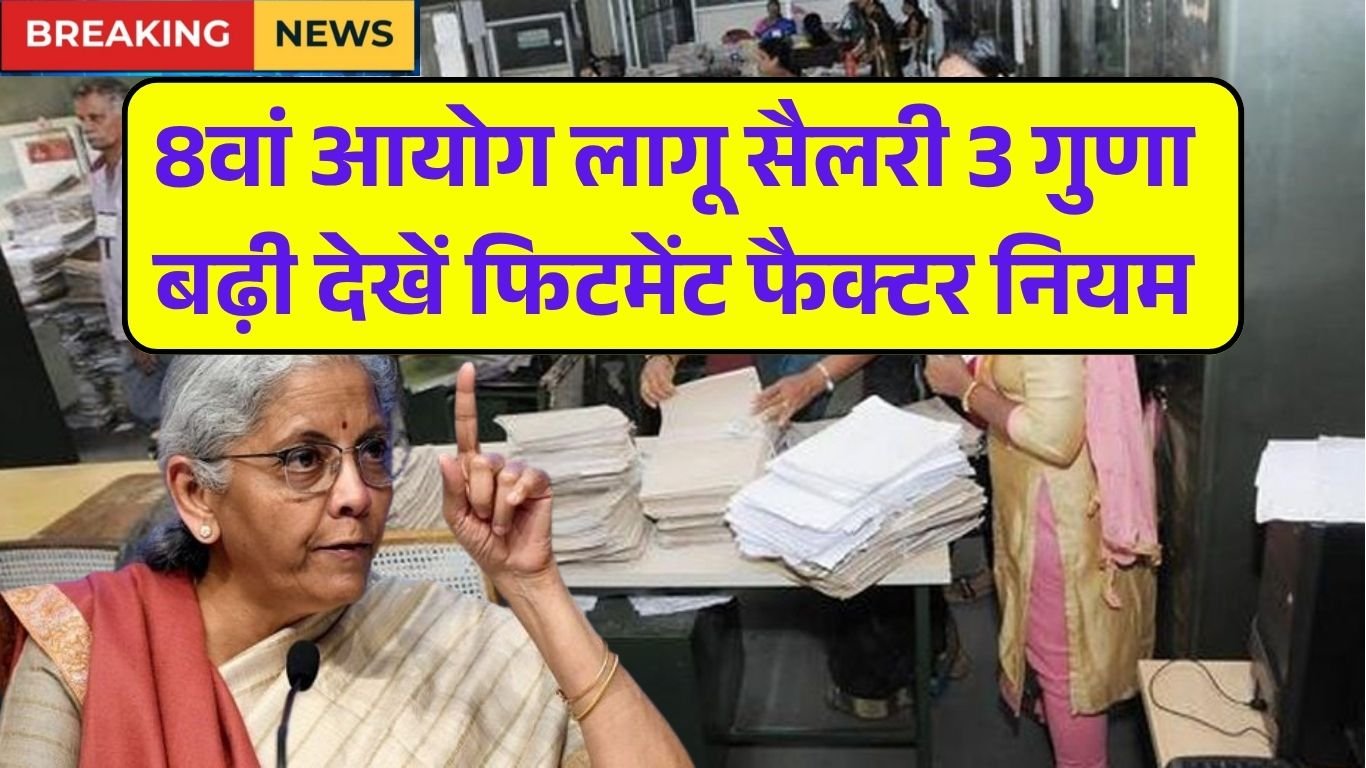 8th Pay Commission Start 2025