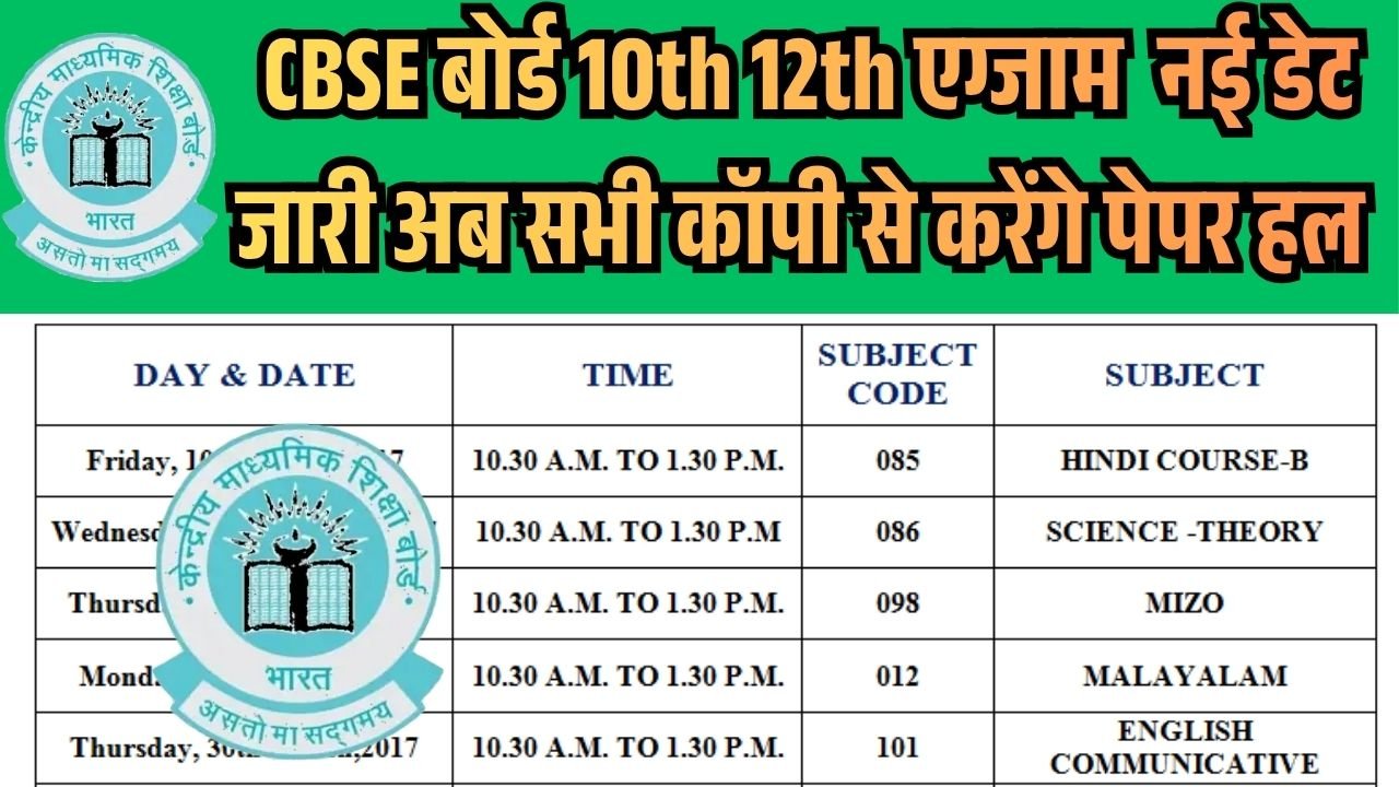 CBSE Board Exam Date 2026 New