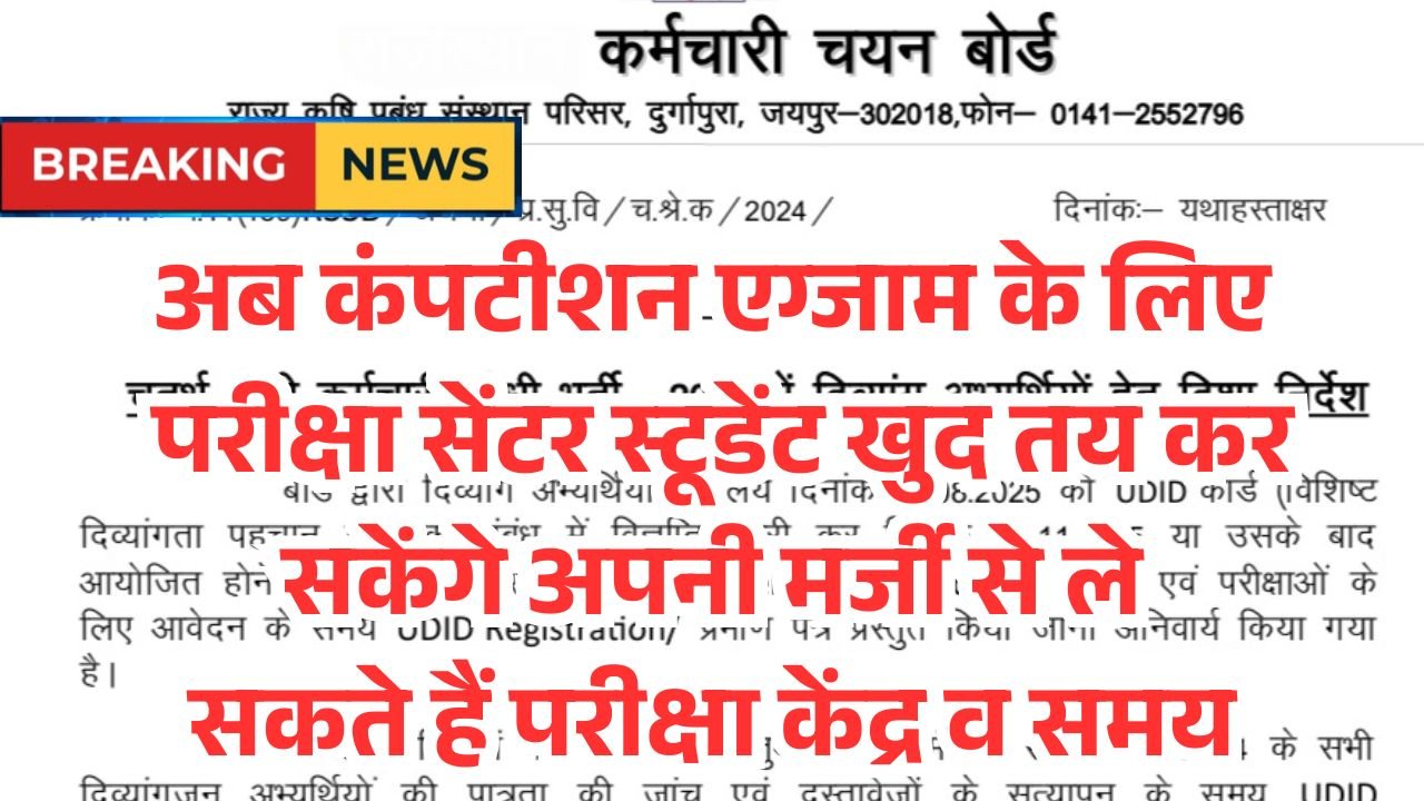 Competition Exam Update 2025