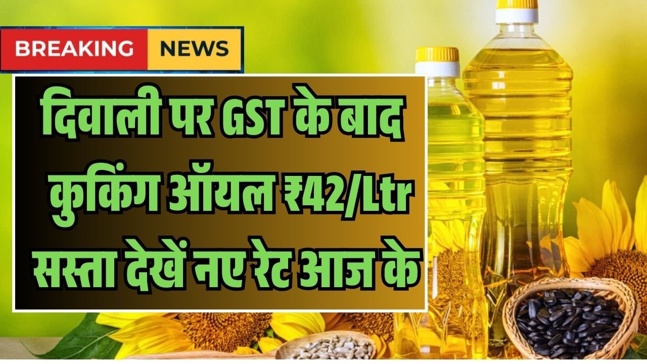 Cooking Oil New Price 2025 Diwali
