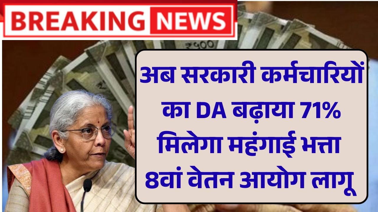 DA Hike Latest News Today 2025