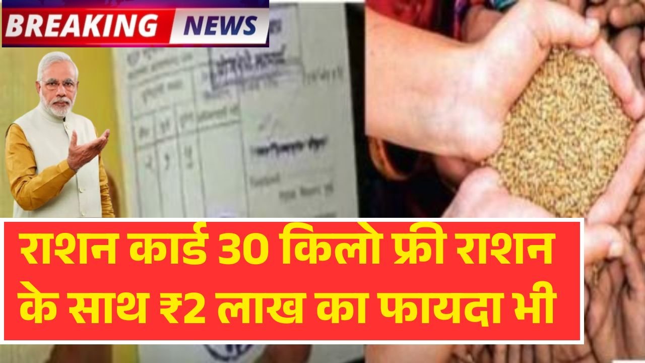 Ration Card News Update 2025