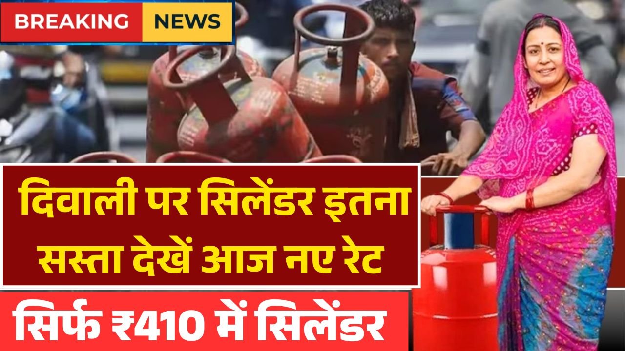 Gas Cylinder New Price On Diwali 2025