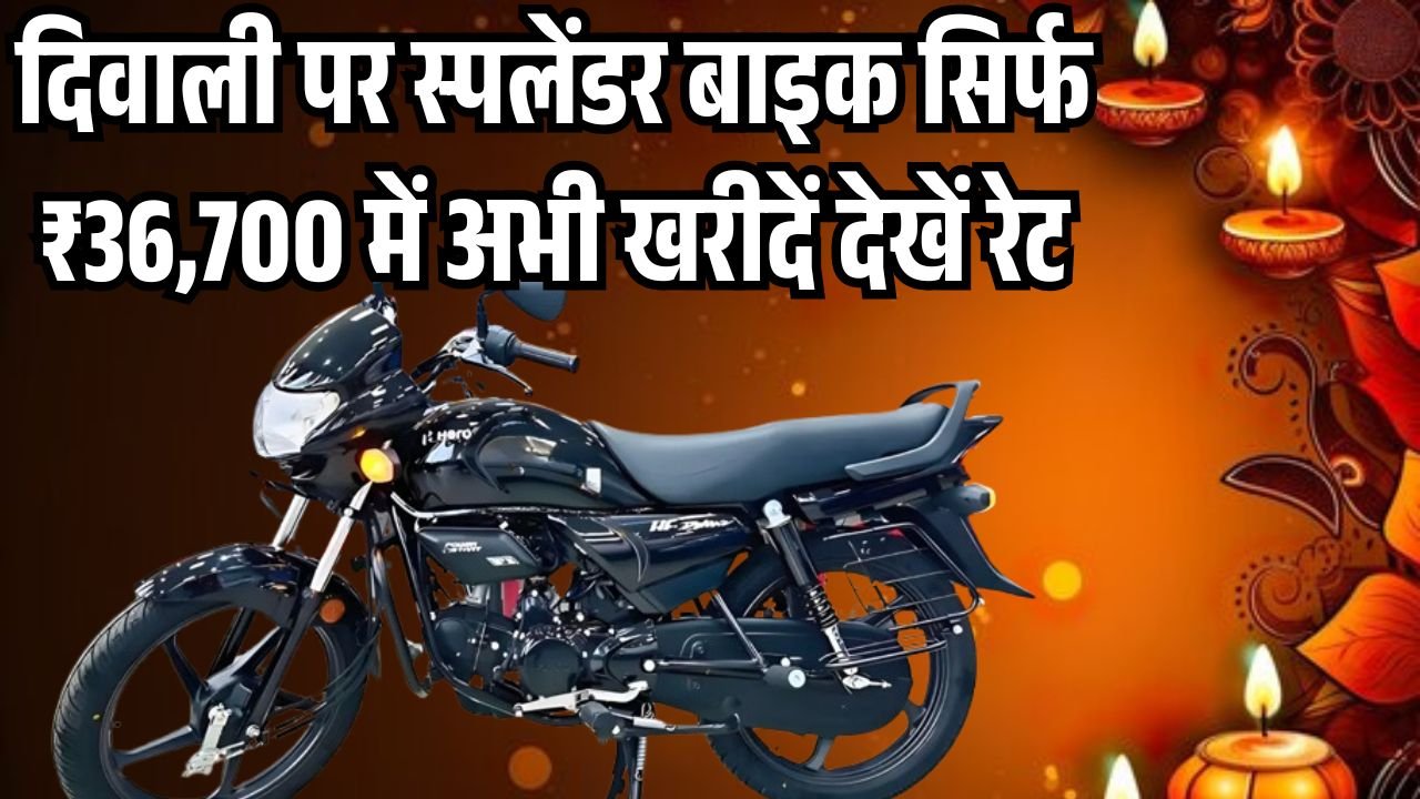 Hero Splendor New Price On Diwali 2025