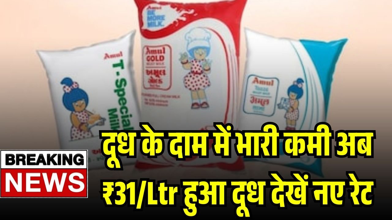 Milk New Price Today 2025