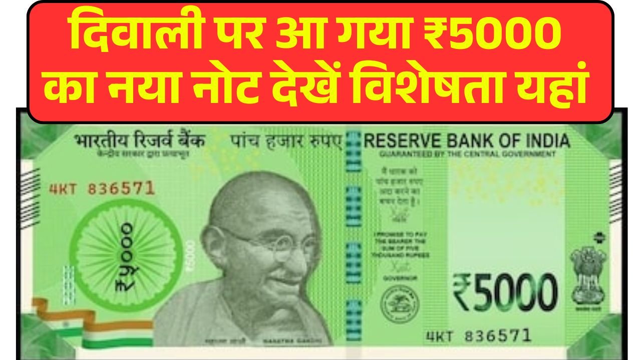 New Currency On Diwali 5000 Note