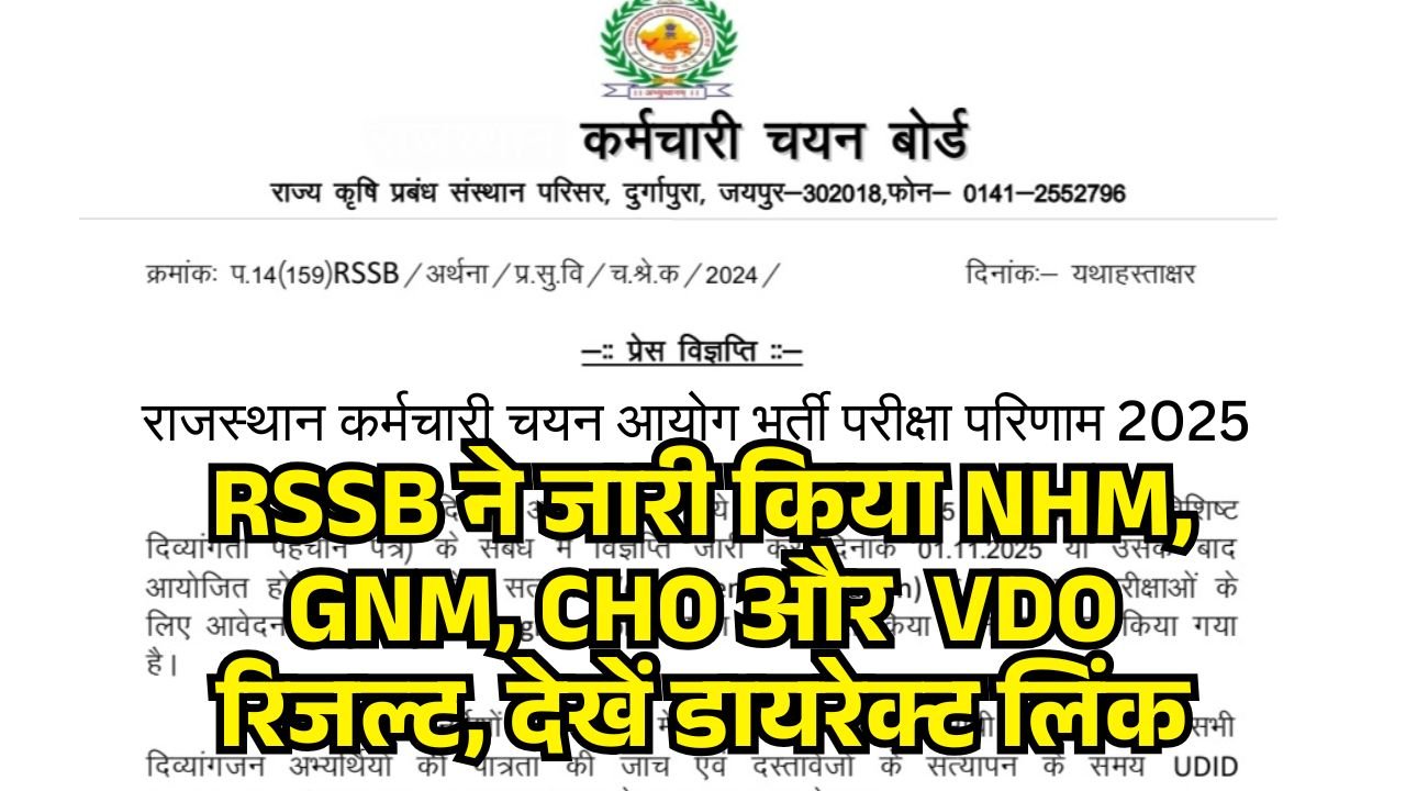 RSSB 4 Exams Result 2025 Out