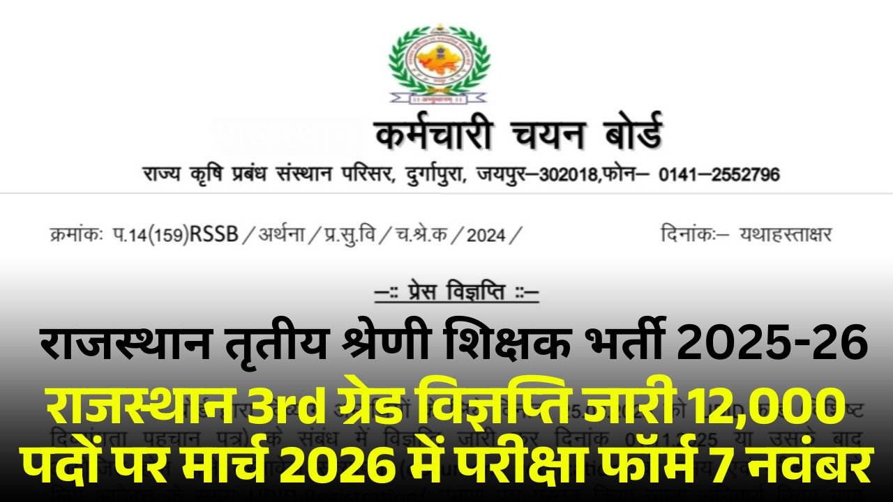 REET Mains 3rd Grade Notice 2025-26