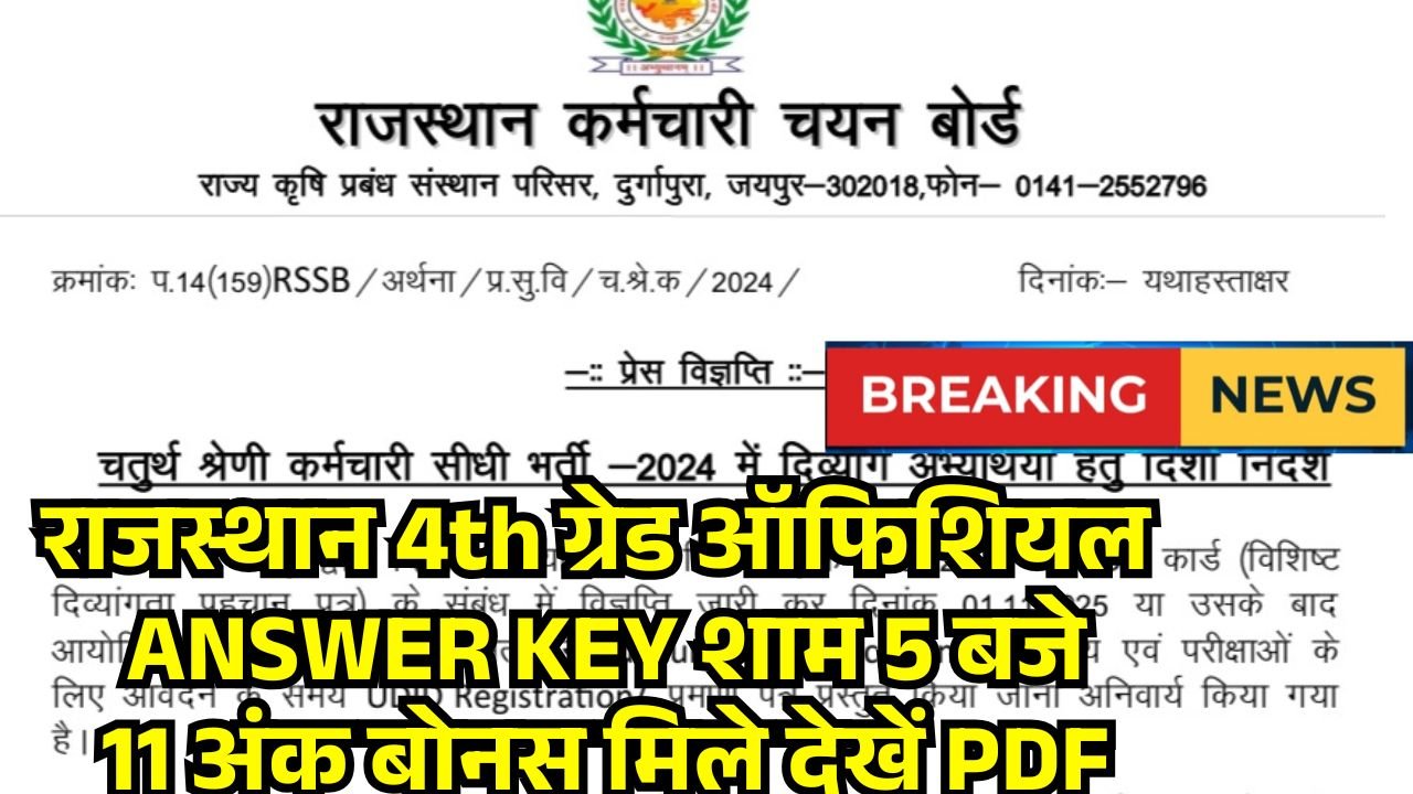 Rajasthan 4th Grade Official Answer Key 2025