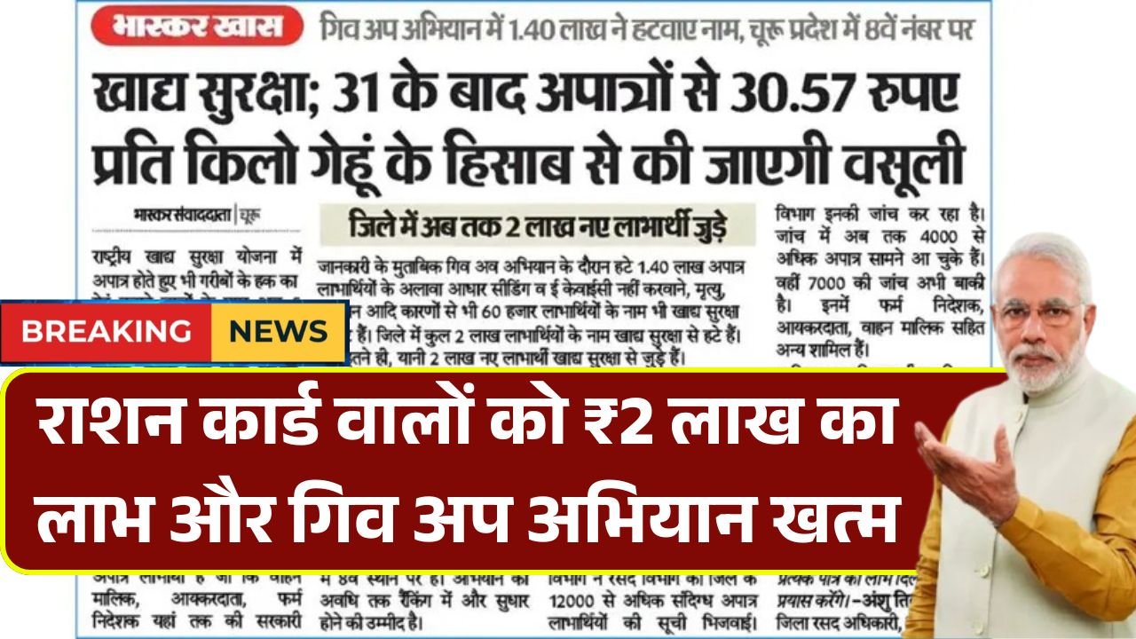 Ration Card Give Up Abhiyan 2025