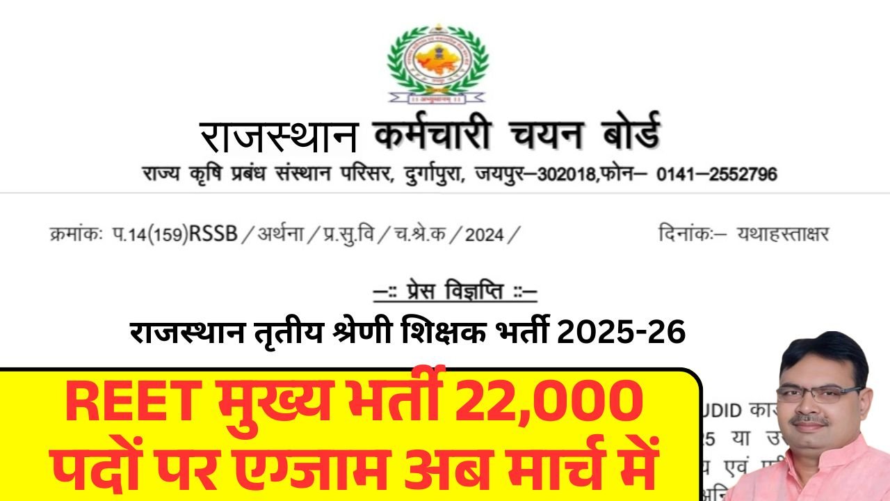 REET Mains 2025-26 Update